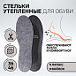 Стельки для обуви, универсальные, 36-46 р-р, 29 см, пара, цвет чёрный/серый в Иркутске - купить в интернет магазине Икс Мастер