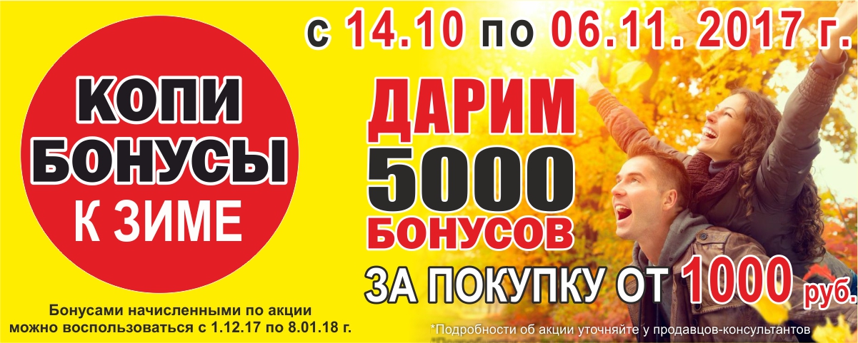 Копи бонусы к зиме!!! Интернет магазин Икс Мастер Копи бонусы к зиме!!! Интернет магазин Икс Мастер