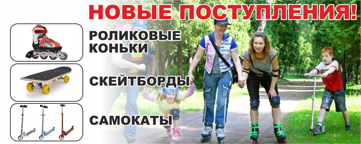 Поступление летнего инвентаря!  Интернет магазин Икс Мастер
