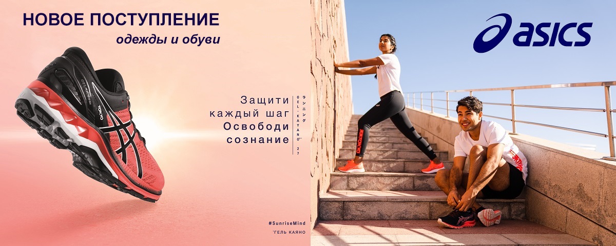 ASICS SS21 - новое поступление! Интернет магазин Икс Мастер ASICS SS21 - новое поступление! Интернет магазин Икс Мастер
