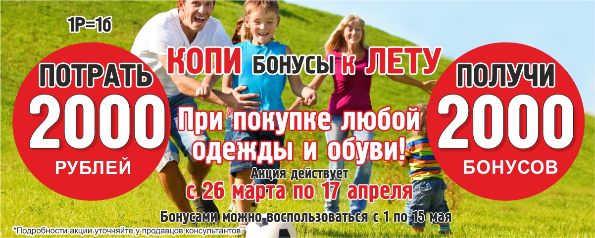 КОПИ бонусы к ЛЕТУ! Интернет магазин Икс Мастер