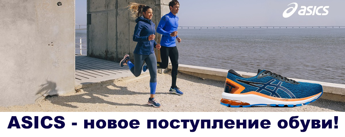 ASICS - уже в продаже! Интернет магазин Икс Мастер