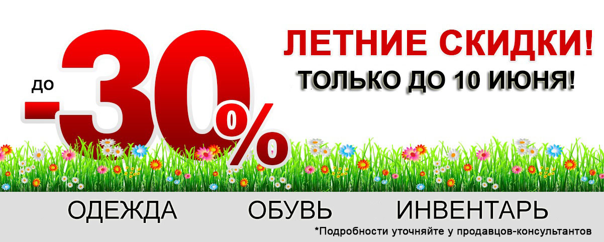 Скидки до 30%! Интернет магазин Икс Мастер