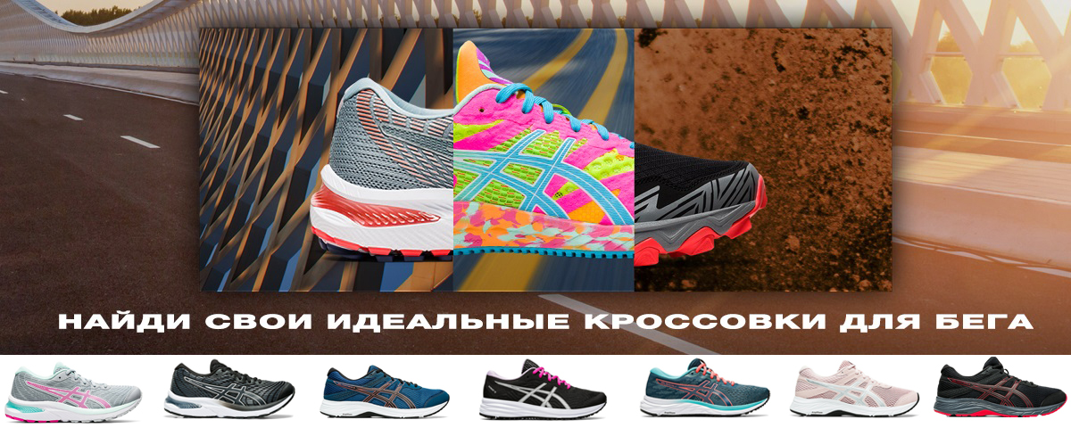 ASICS поступление Интернет магазин Икс Мастер