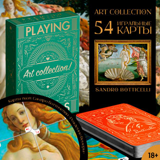 Карты игральные Playing cards. Art collection. Сандро Ботичелли, 54 шт