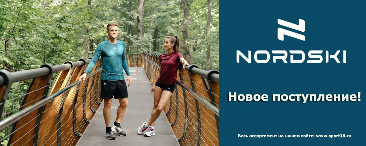 NORDSKI - уже в продаже!