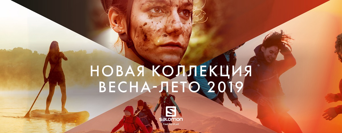 SALOMON поступление! Интернет магазин Икс Мастер SALOMON поступление! Интернет магазин Икс Мастер