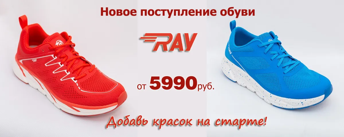 RAY - новое поступление!