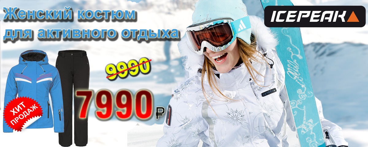 Зимний "ХИТ ПРОДАЖ"!!! Цена снижена! Интернет магазин Икс Мастер