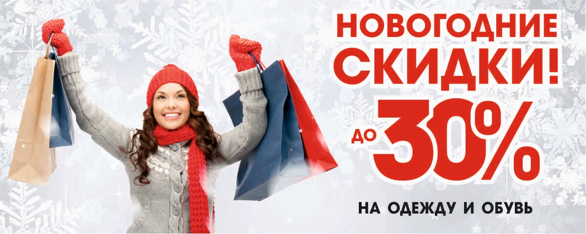НОВОГОДНИЕ СКИДКИ на одежду и обувь!!! Интернет магазин Икс Мастер