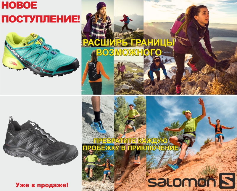 Новое поступление обуви Salomon Интернет магазин Икс Мастер
