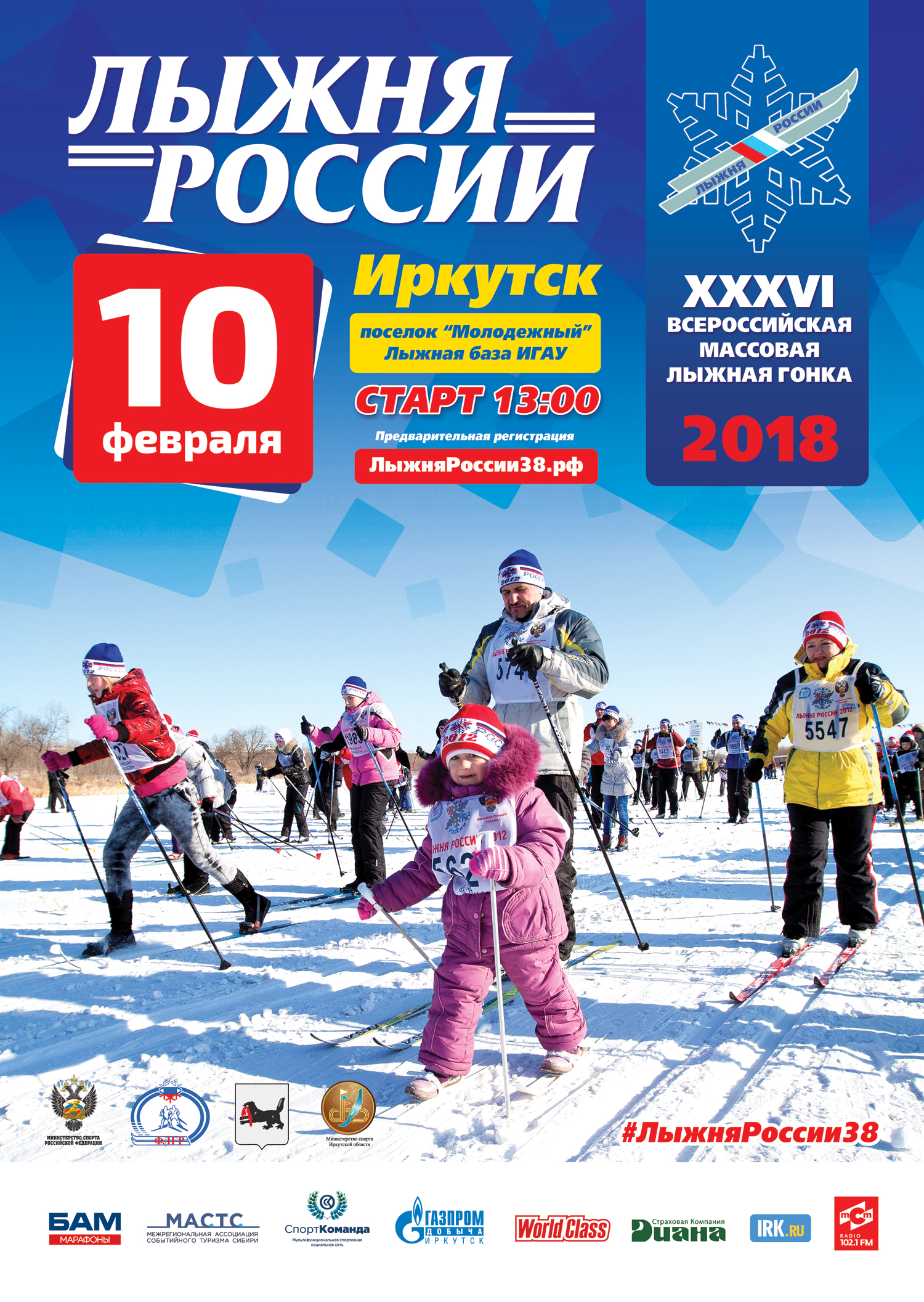 Лыжня России 2018! Интернет магазин Икс Мастер Лыжня России 2018! Интернет магазин Икс Мастер