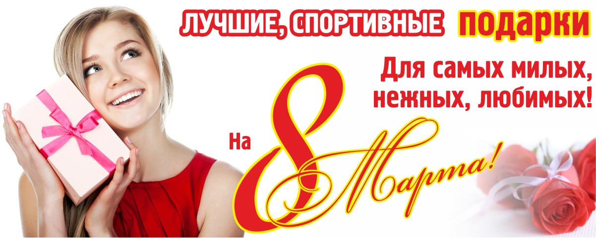 Подарки на 8 МАРТА! Интернет магазин Икс Мастер Подарки на 8 МАРТА! Интернет магазин Икс Мастер