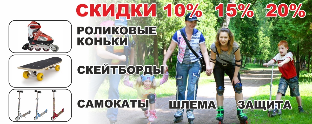Скидки на летний инвентарь Интернет магазин Икс Мастер