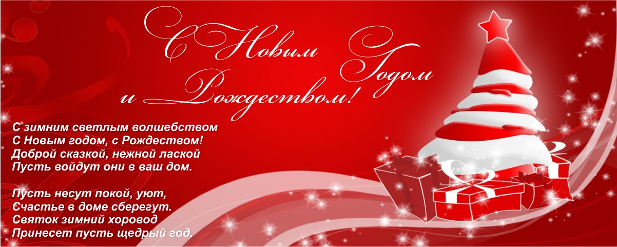 С наступающим Новым годом и Рождеством! Интернет магазин Икс Мастер С наступающим Новым годом и Рождеством! Интернет магазин Икс Мастер