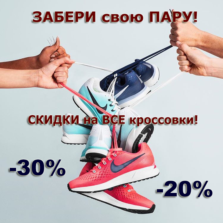 Забери свою пару!  Интернет магазин Икс Мастер