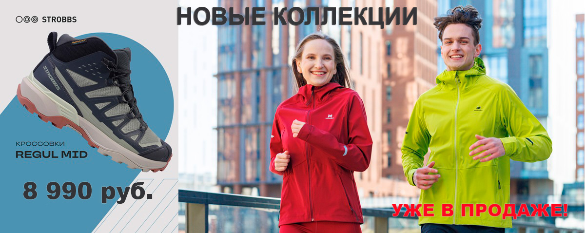 НОВЫЕ КОЛЛЕКЦИИ