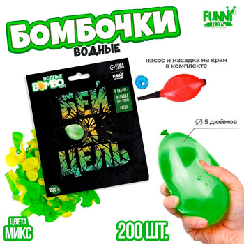 Водяные бомбочки Бей в цель, 200 шт, с насосом и насадкой в Иркутске - купить в интернет магазине Икс Мастер