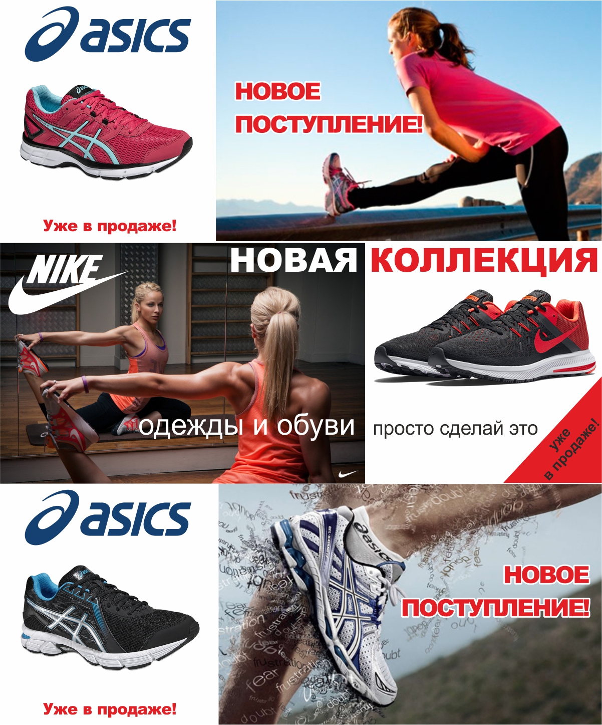 Поступление новых коллекций Nike, Asics Интернет магазин Икс Мастер