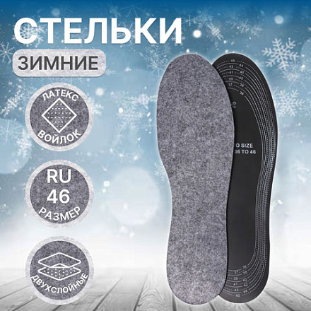 Стельки для обуви, универсальные, 36-46 р-р, 29 см, пара, цвет чёрный/серый в Иркутске - купить в интернет магазине Икс Мастер