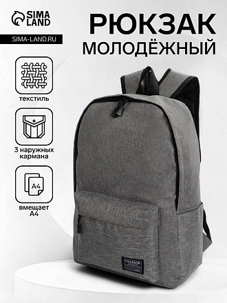 Рюкзак 9684165, серый в Иркутске - купить в интернет магазине Икс Мастер