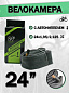 Велокамера 24" Nantong 24х1,95/2,125 А/V с креплением к ободу в Иркутске - купить в интернет магазине Икс Мастер