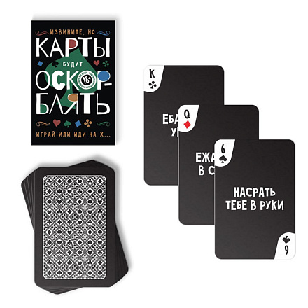 Карты игральные ОскорБлять, 36 карт, 18+