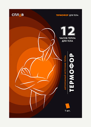 Грелка для тела СПЛАВ Термофор в Иркутске - купить в интернет магазине Икс Мастер