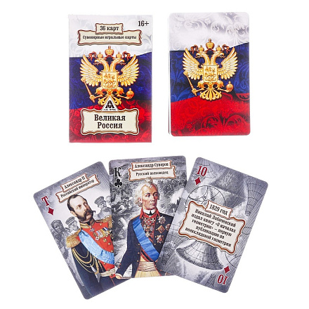 Игральные карты Великая Россия, 36 карт в Иркутске - купить в интернет магазине Икс Мастер