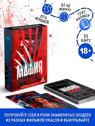 Настольная игра Мафия. Реальный хоррор, детективная, 36 карт