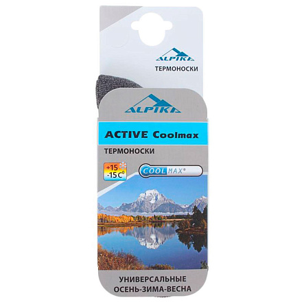 Термоноски ALPIKA ACTIVE Coolmax до -15° в Иркутске - купить в интернет магазине Икс Мастер