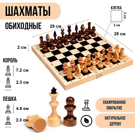 Шахматы деревянные, 29×29 см, король h=7.2 см, пешка h=4.5 см