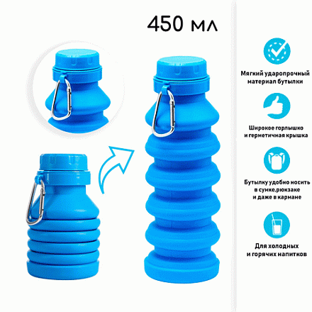 Бутылка для воды Мастер К 450мл, с карабином, складная, синий в Иркутске - купить в интернет магазине Икс Мастер