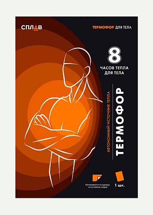Грелка для тела СПЛАВ Термофор Мини в Иркутске - купить в интернет магазине Икс Мастер