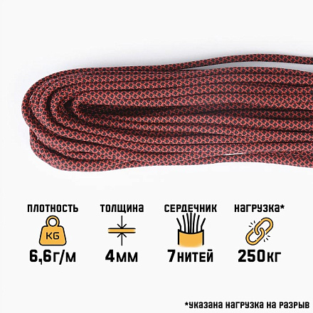 Паракорд 550 d - 4 мм, 10 м, змея красная в Иркутске - купить в интернет магазине Икс Мастер