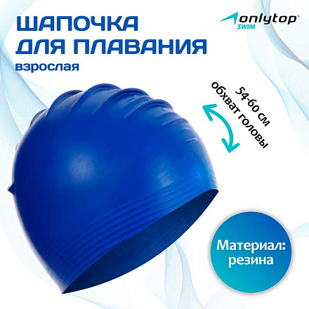 Шапочка для плавания ONLYTOP резиновая, взрослая, обхват 54-60 см МИКС в Иркутске - купить с доставкой в магазине Икс-Мастер