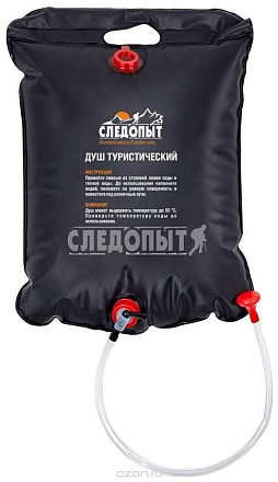 Душ туристический СЛЕДОПЫТ 20 л, ПВХ в Иркутске - купить в интернет магазине Икс Мастер