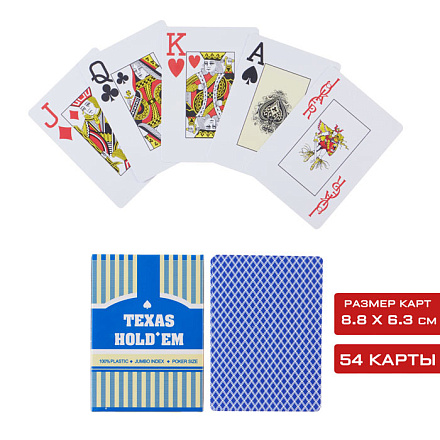 Карты игральные пластиковые Texas Hold'em, 54 шт, 8.8х6.3см синие
