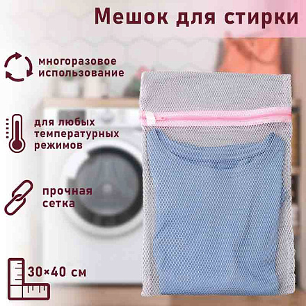 Мешок для стирки белья Доляна, 30×40 см, крупная сетка, белый в Иркутске - купить в интернет магазине Икс Мастер