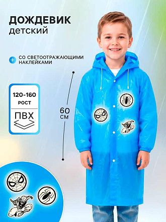 Дождевик детский Супергерой со светоотражающими наклейками, рост 120-160 см в Иркутске - купить в интернет магазине Икс Мастер