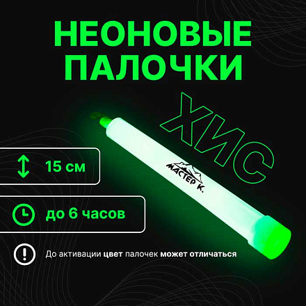 Палочка светящаяся Мастер К 15см, зеленый в Иркутске - купить в интернет магазине Икс Мастер