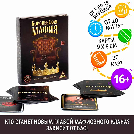 Настольная игра Королевская Мафия 16 карт персонажей, 14 карт возможностей 16+