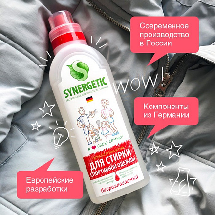 Гипоаллергенный гель Synergetic для стирки спортивных и мембранных тканей, 750мл в Иркутске - купить в интернет магазине Икс Мастер