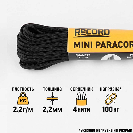 Паракорд Cord 275 (мини), нейлон, черный, d - 2,2 мм, 10 м в Иркутске - купить в интернет магазине Икс Мастер