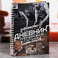 Дневник тренировок "Фитнес,тренировки,питание" в Иркутске - купить в интернет магазине Икс Мастер