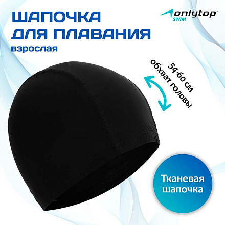 Шапочка для плавания ONLYTOP тканевая, взрослая, обхват 54-60 см в Иркутске - купить с доставкой в магазине Икс-Мастер