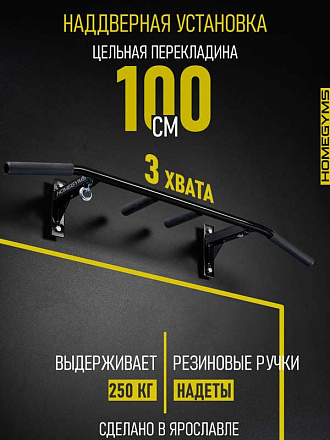 Турник наддверный (школьник) 3 хвата ДТ черный в Иркутске - купить в интернет магазине Икс Мастер