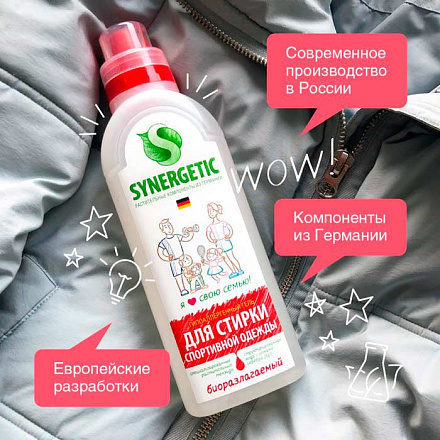 Гипоаллергенный гель Synergetic для стирки спортивных и мембранных тканей, 750мл в Иркутске - купить в интернет магазине Икс Мастер
