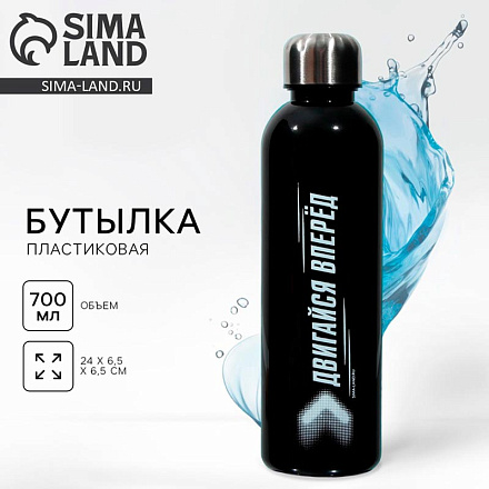 Бутылка для воды Двигайся вперед, 700 мл, чёрная в Иркутске - купить в интернет магазине Икс Мастер