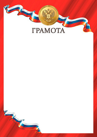 Грамота D26 красная в Иркутске - купить в интернет магазине Икс Мастер
